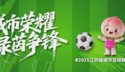 开云官网-镇江VS无锡，预约购票时间来了！