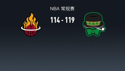 开云-NBA战报：凯尔特人119-114逆转热火，安芬尼-西蒙斯39+4+4
